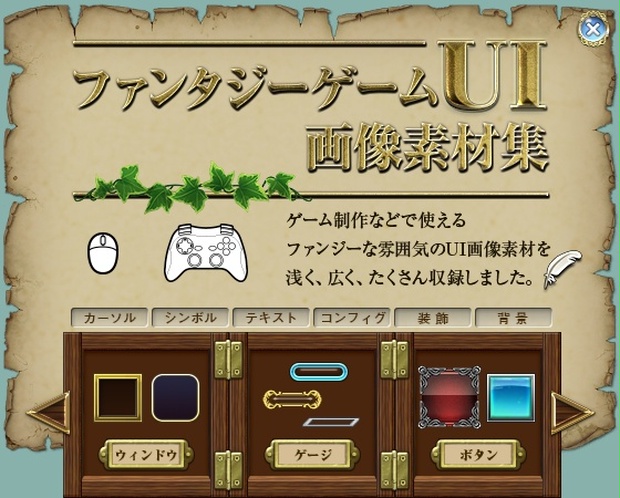 ファンタジーゲームui画像素材集 ねくらマップチップのいろいろ Booth