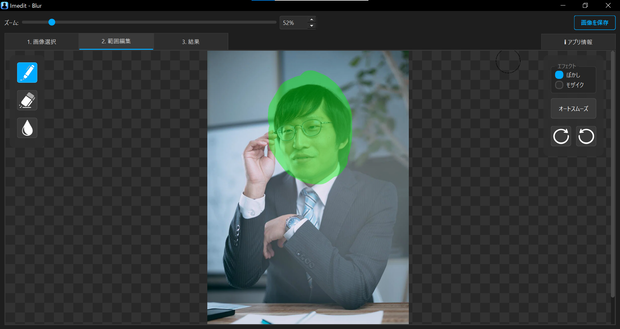 Imedit – ImageBlur 　簡単ぼかし加工ツール