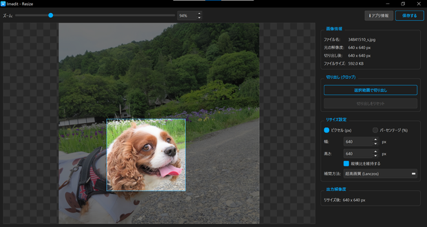Imedit – Resize 　画像リサイズ＆トリミングツール