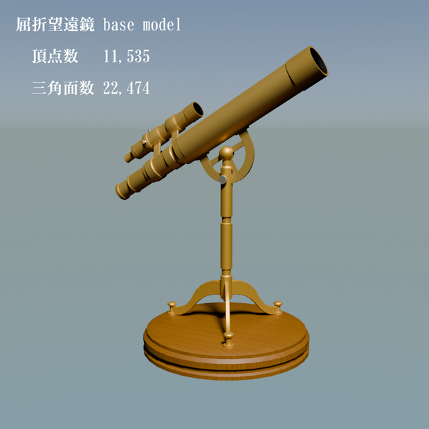 アンティーク風屈折望遠鏡