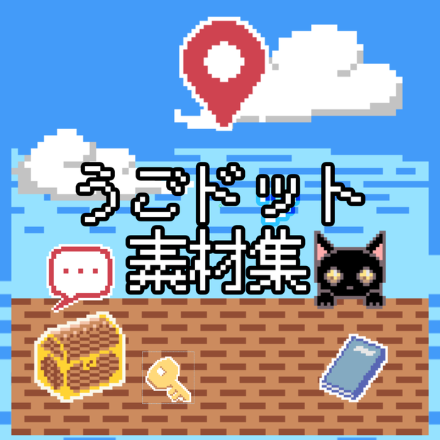 【無料版21個】ドットのうごくアイコン Vol.1 (GIF・PNG)【全72種商用利用可】