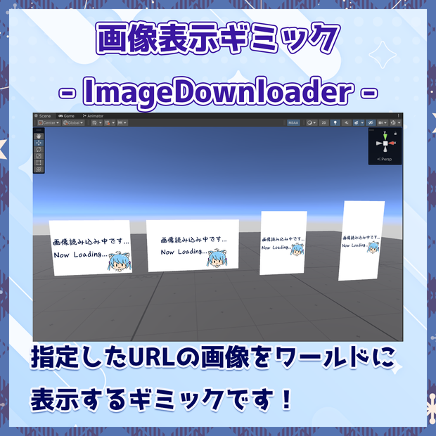【無料/VRChat】画像表示ギミック-ImageDownloader-