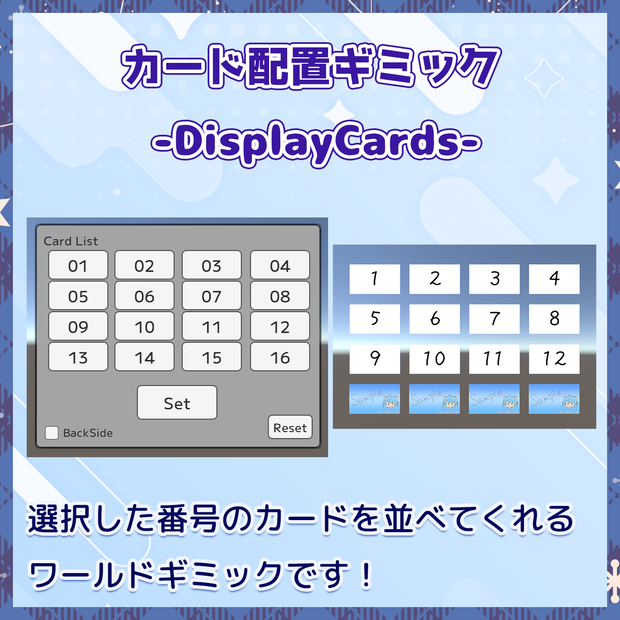 【VRChat】カード配置ギミック  -DisplayCards-