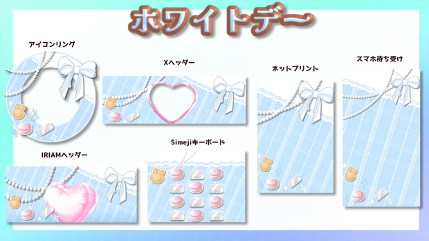 ホワイトデー素材