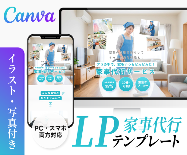 CanvaのLPテンプレート
