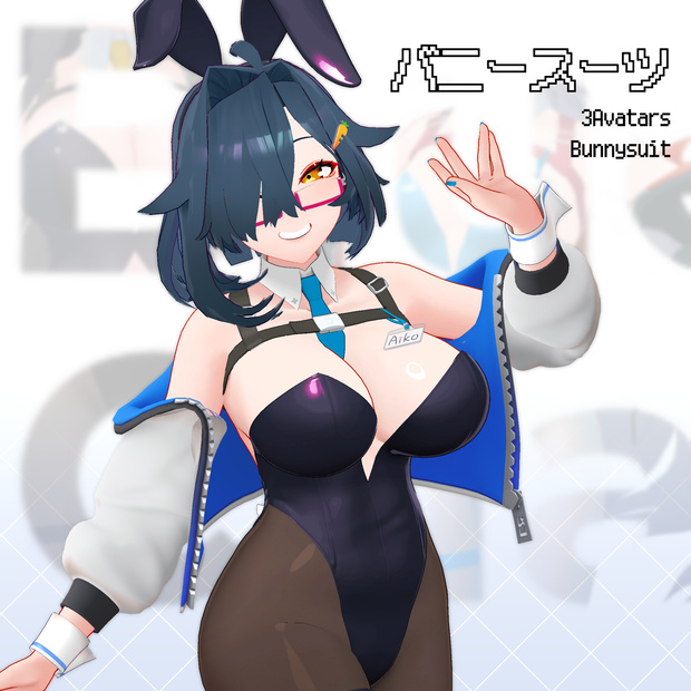 3アバター対応 バニースーツ