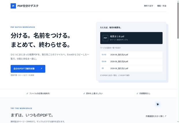 PDF仕分けデスク｜PDF一括分割・一覧でファイル名を指定