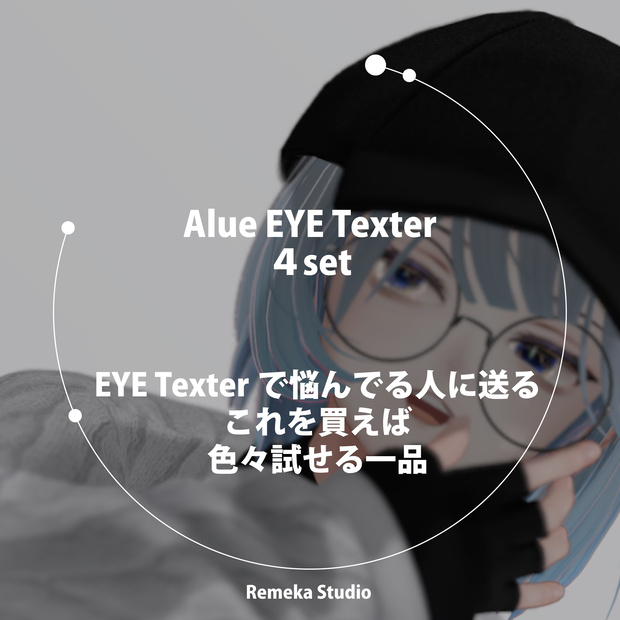 【EYE Texterで迷っているあなたに】Alue EYE Texter 4set