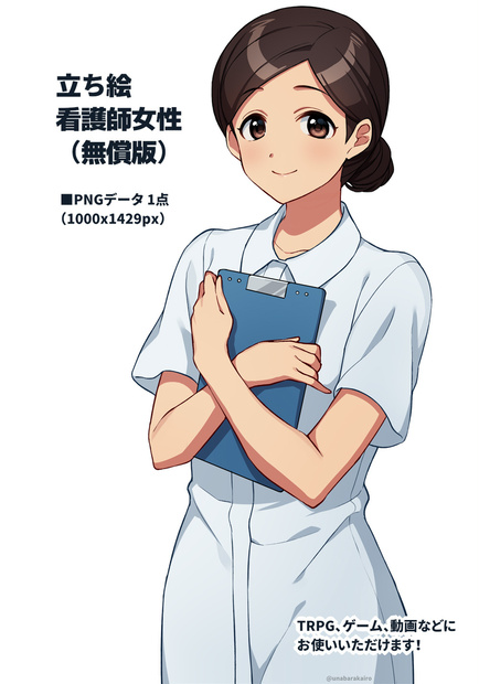 【無料あり】立ち絵・看護師女性