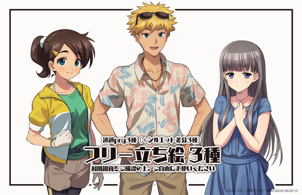 【無料】立ち絵3種（若い男女）