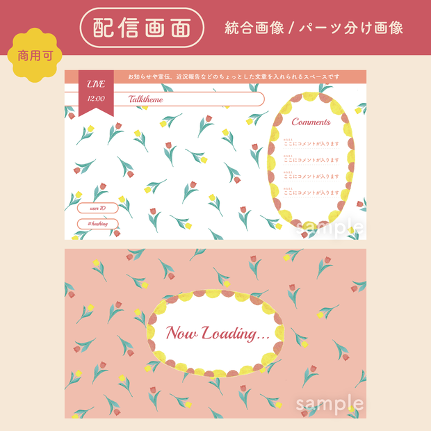 チューリップの配信画面　背景とパーツ【商用利用可】