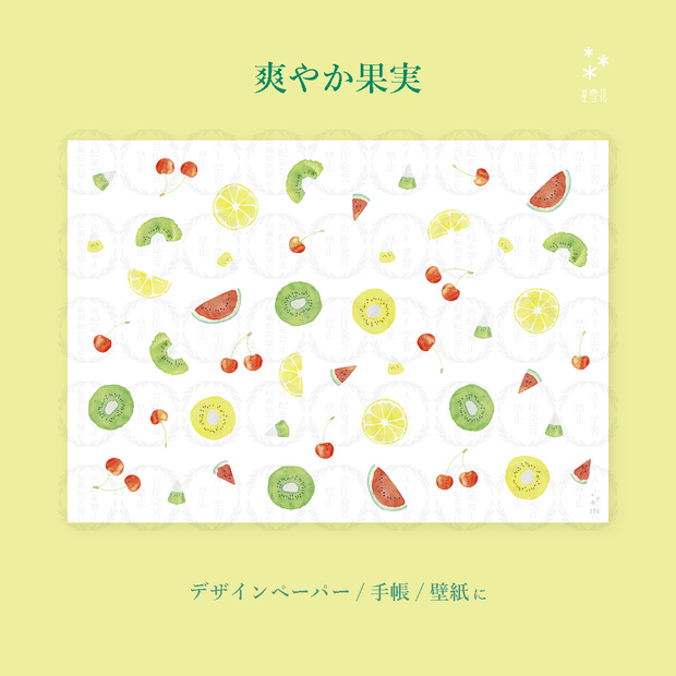 爽やか果実(ダウンロード素材)