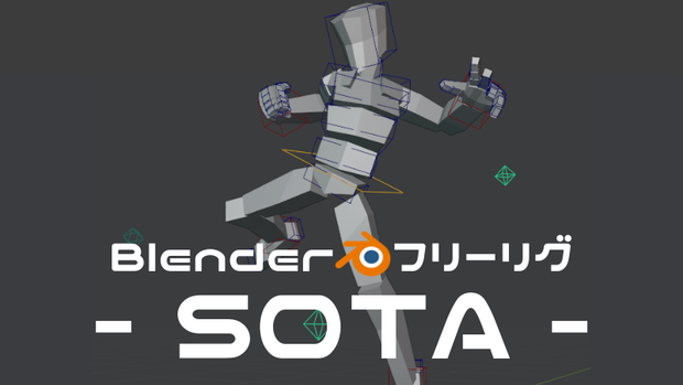 【Blenderフリーリグ】素体モデル『SOTA』