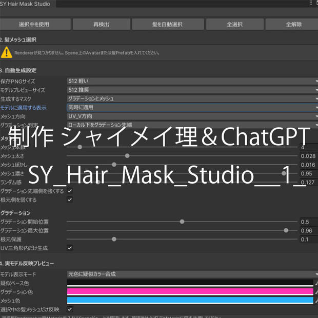 【ChatGPT】無料のつーる Hair_Mask_Studio_【シャイメイ理】