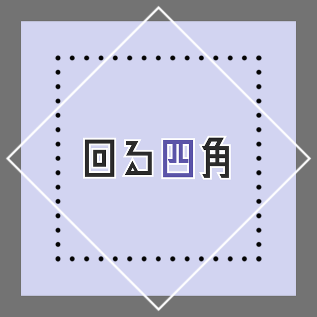 【APNG素材】回る四角 透過素材 ループ