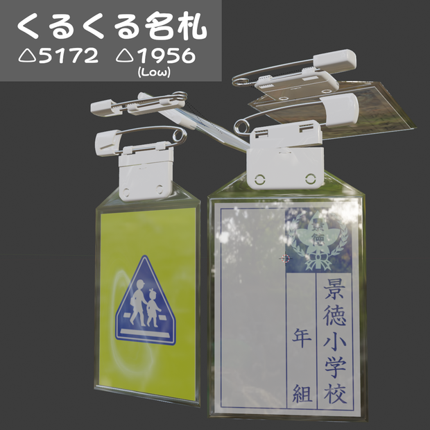 【無料】くるくる名札