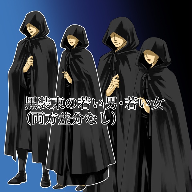 ファンタジー 黒装束の男性と女性(アサシンなどに)立ち絵素材 - 吉織 - BOOTH