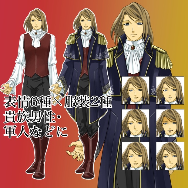ファンタジー 貴族男性 貴族軍人などに 立ち絵素材 吉織 Booth