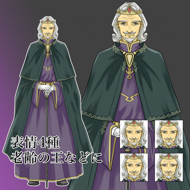 ファンタジー　老齢の王などに　立ち絵素材