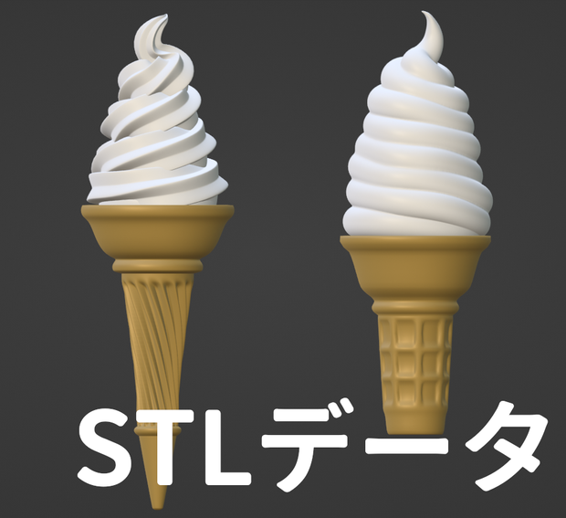 STL)1/12ソフトクリーム