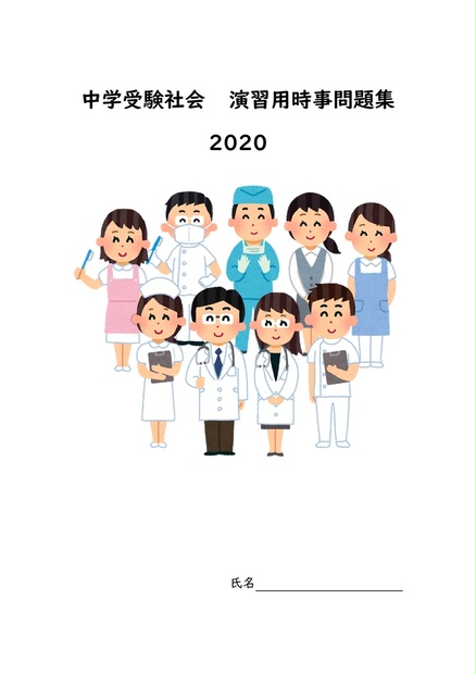 中学受験社会 演習用時事問題集 Tyuukisya Booth