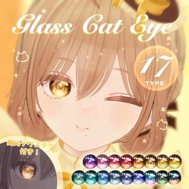  【24アバター対応】Glass Cat Eye