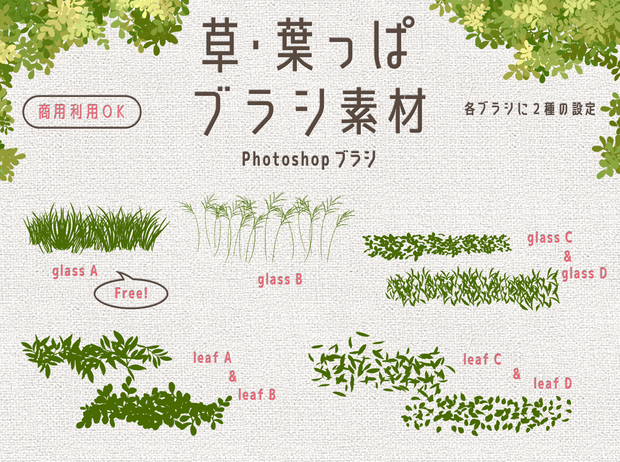 草・葉っぱブラシ素材