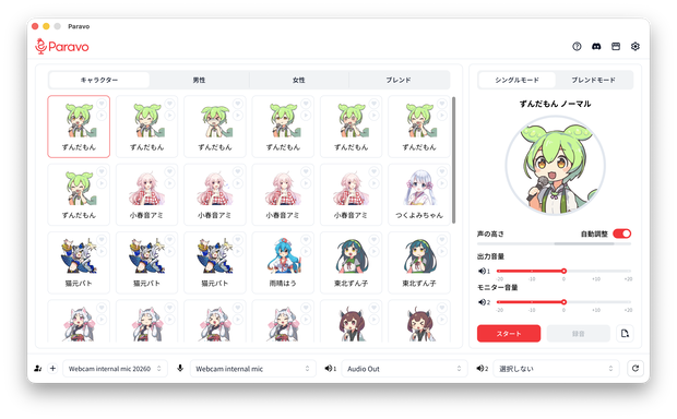 Paravo / CPUだけで動くリアルタイムAIボイチェン