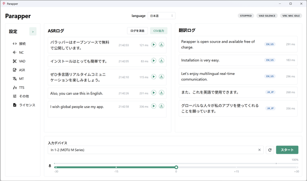 Parapper / CPUのみで動くリアルタイム音声認識アプリ