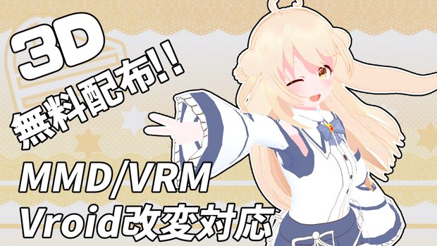 麗白つむぎ3Dモデル VRM、MMD、改変対応