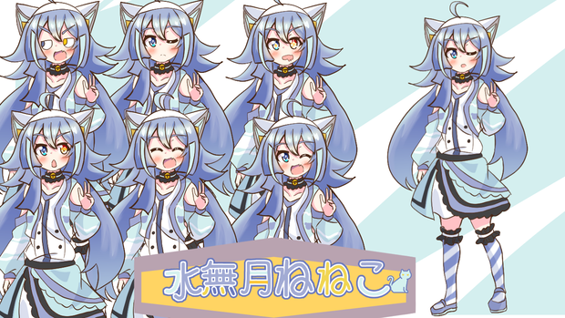 水無月ねねこ立ち絵