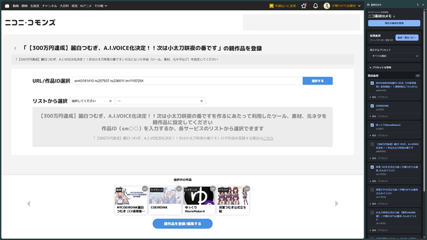 ニコ素材IDメモ_β版