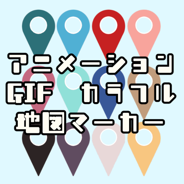 【GIF】TRPG用地図マーカー【アニメ】#TRPG