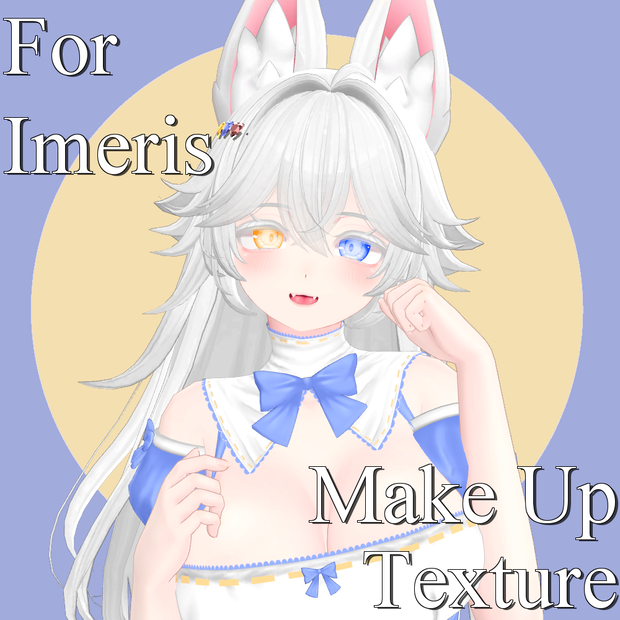 Imeris用 No.1 make up&body texture
