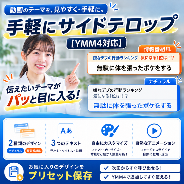 手軽にサイドテロップ【YMM4対応】
