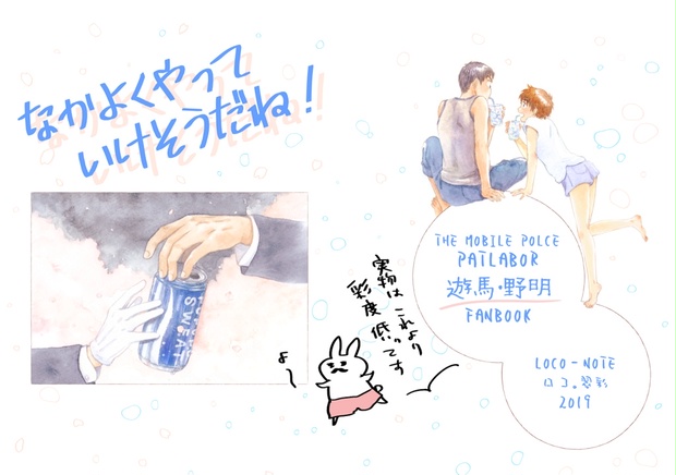 なかよくやっていけそうだね Loco文庫 Booth