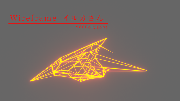 Wireframe_イルカさん