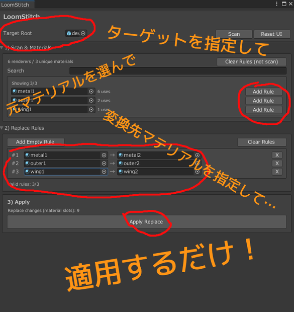 【無料】LoomStitch【衣装とかのマテリアルを一括で変えるツール】