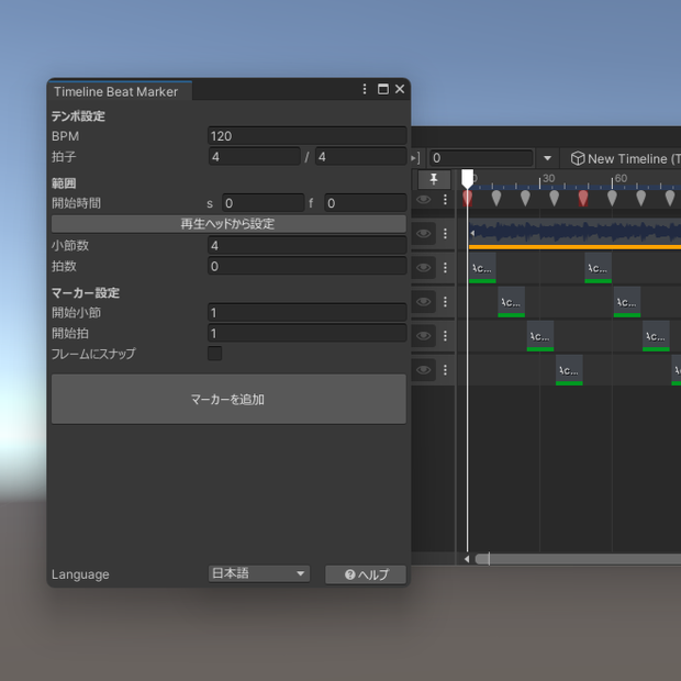 【無料】Timeline Beat Marker