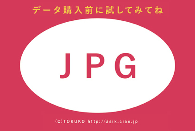 テスト画像JPG