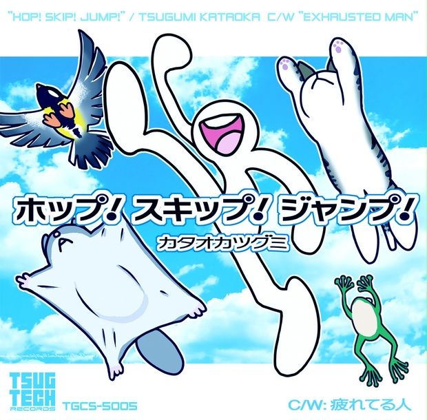 ホップ!スキップ!ジャンプ!SCD TSUGTECH ONLINE BOOTH