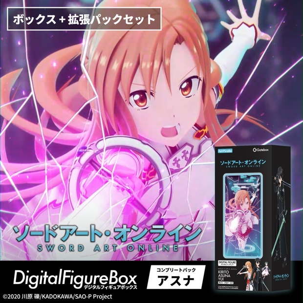 デジタルフィギュアボックス ソードアート・オンライン コンプリート