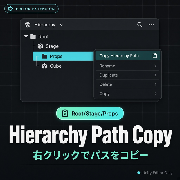 【Unity】Hierarchy Path Copy - 右クリックでパスをコピー