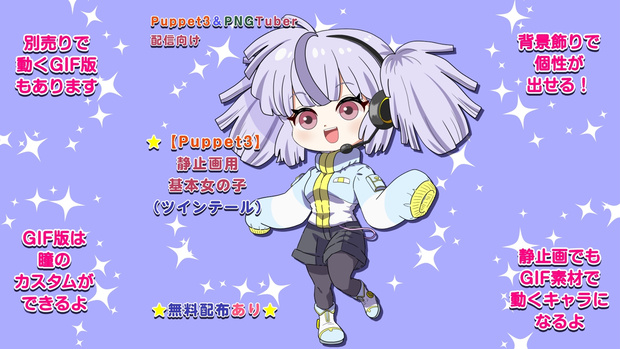 【Puppet3】配信用基本女の子（ツインテール）無料配布あり