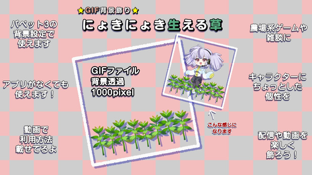 GIF背景飾り＿にょきにょき生える草