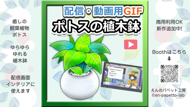 【初期作】OBS対応配信用GIF小物＿【揺れるポトスの鉢植え】