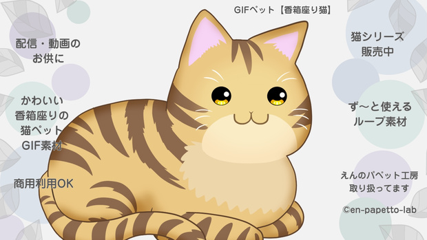 GIFペット＿【香箱座り猫】