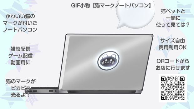 GIF小物素材＿【猫マークノートパソコン】