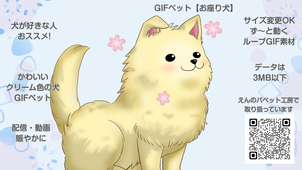 GIFペット＿【お座り犬】