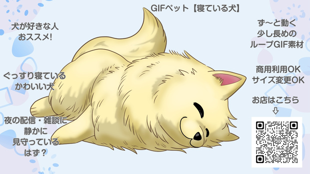 GIFペット＿【寝ている犬】